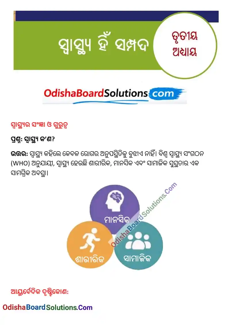 Odia Medium Class 8 Science Chapter 3 Notes