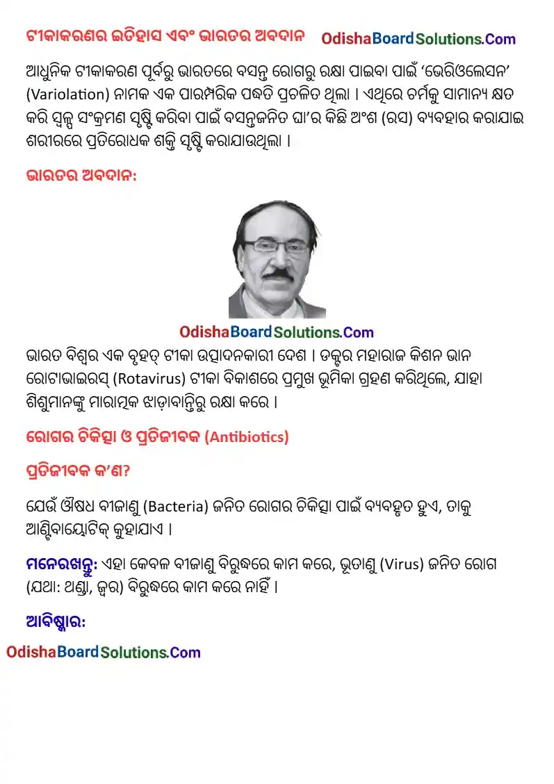 Health The Ultimate Treasure Notes For Odia Medium