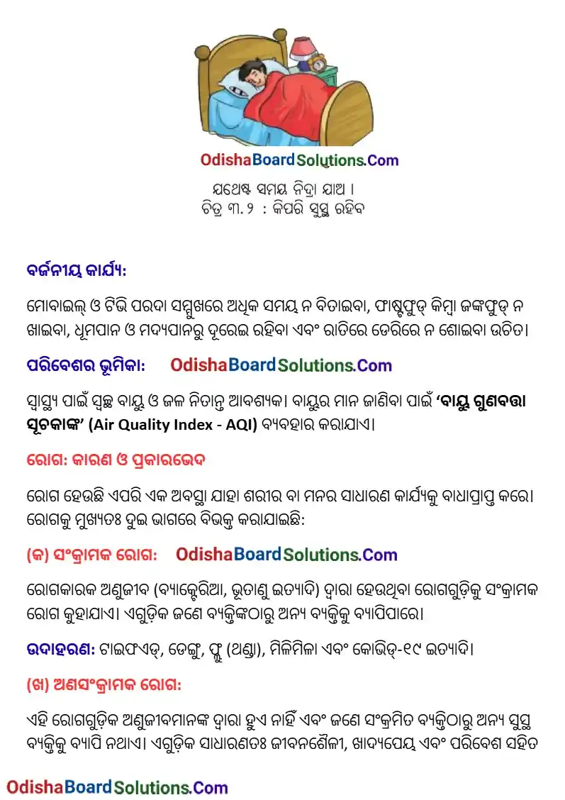 Odisha Board class 8 science chapter 3 notes