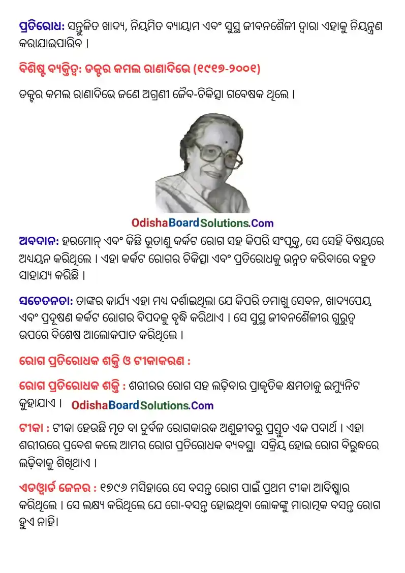 Health: The Ultimate Treasure Notes For Odisha Board Students
