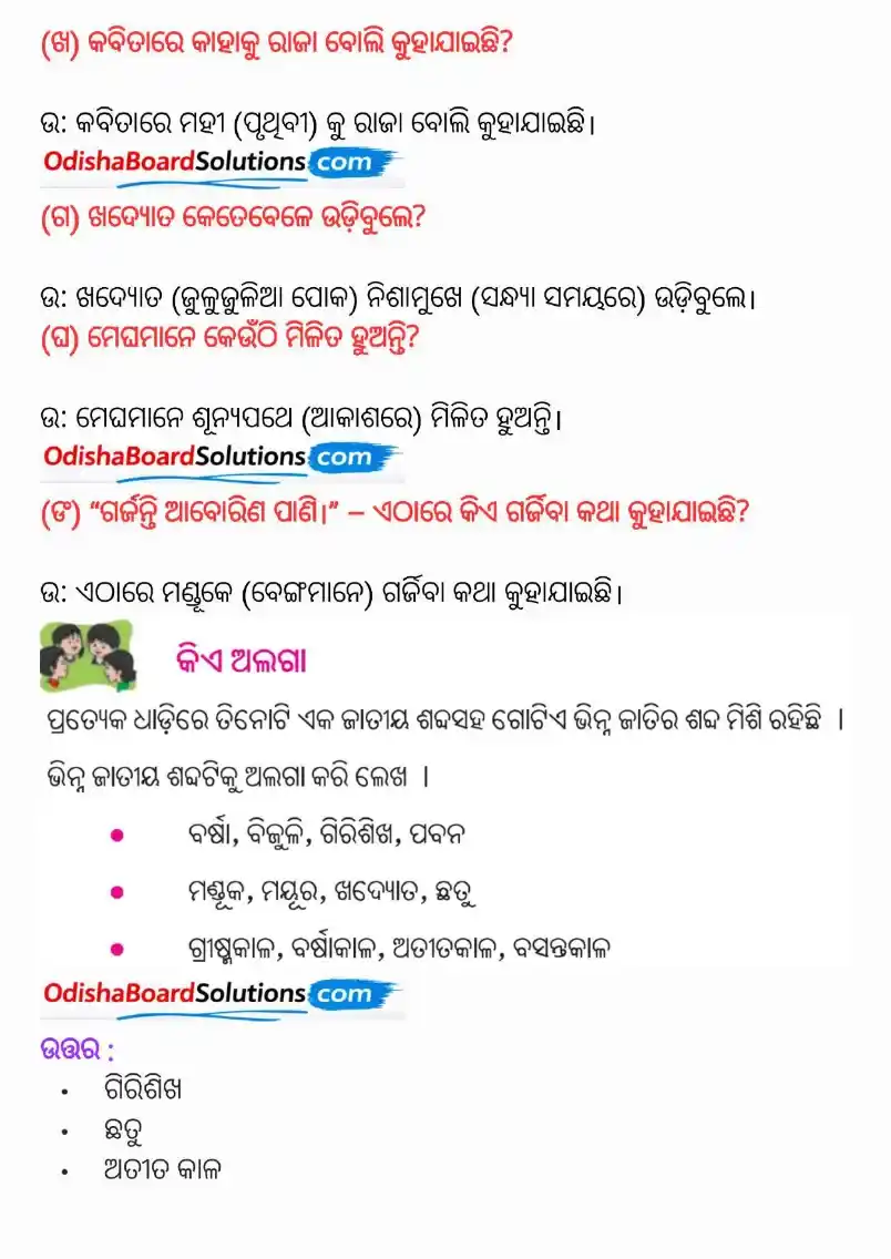 Class 6 Odia Sahitya Sudha Chapter 3 Question Answer