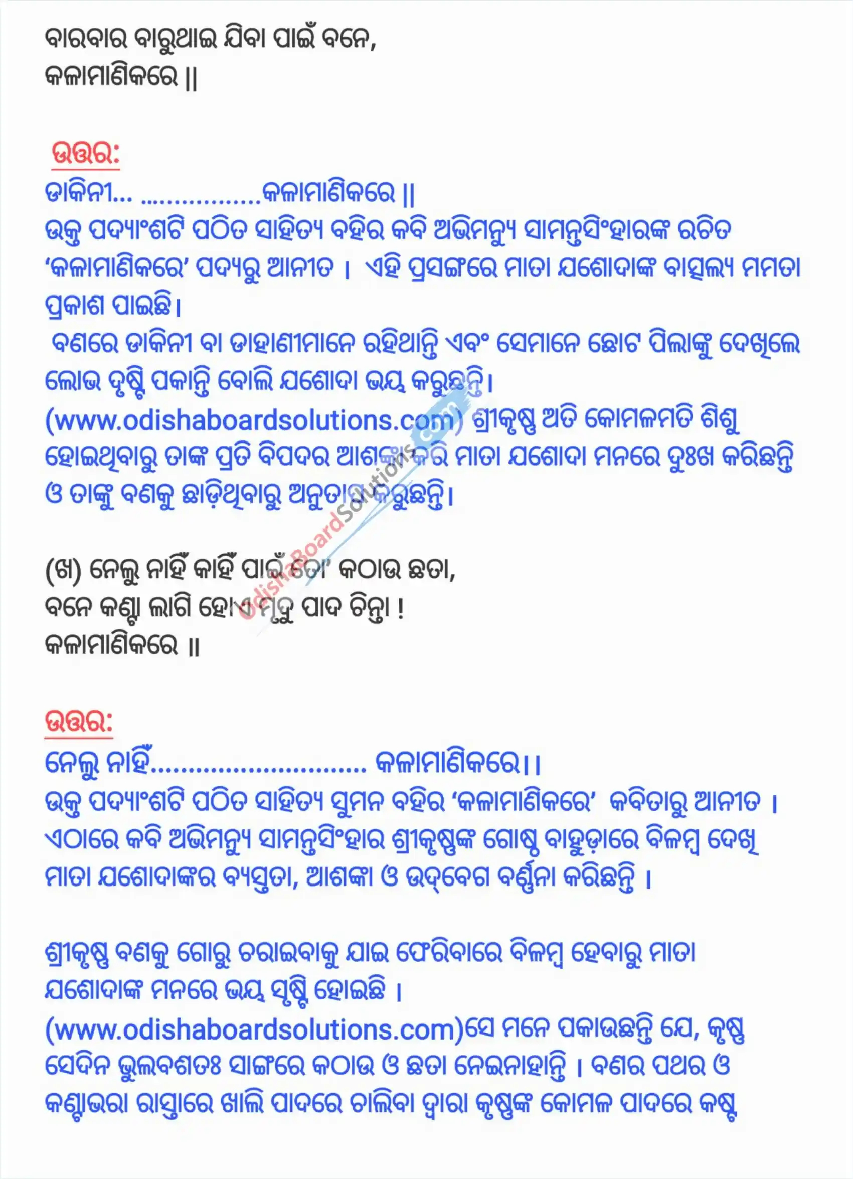 Class 7 Sahitya Suman Chapter 1 Question Answer - Kalamanikare