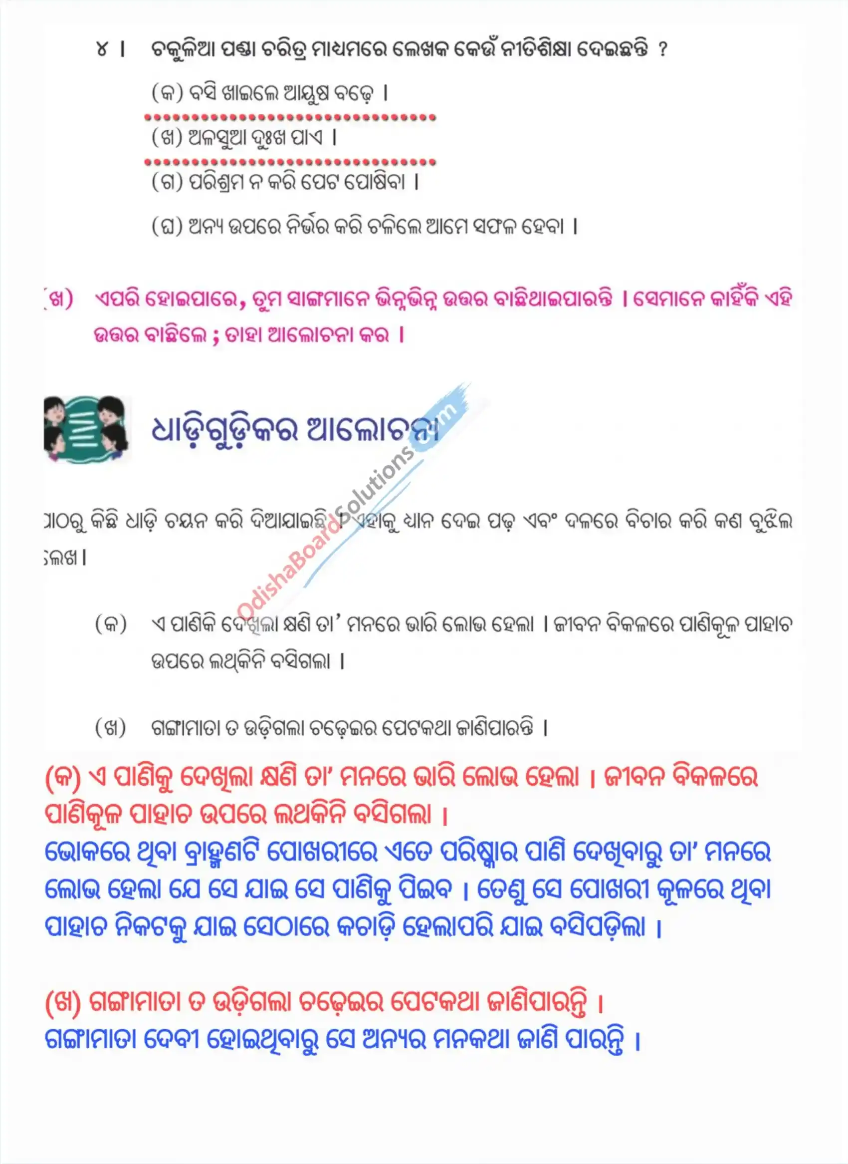 Class 7 Sahitya Suman Chapter 2 Mada handi katha Question Answer