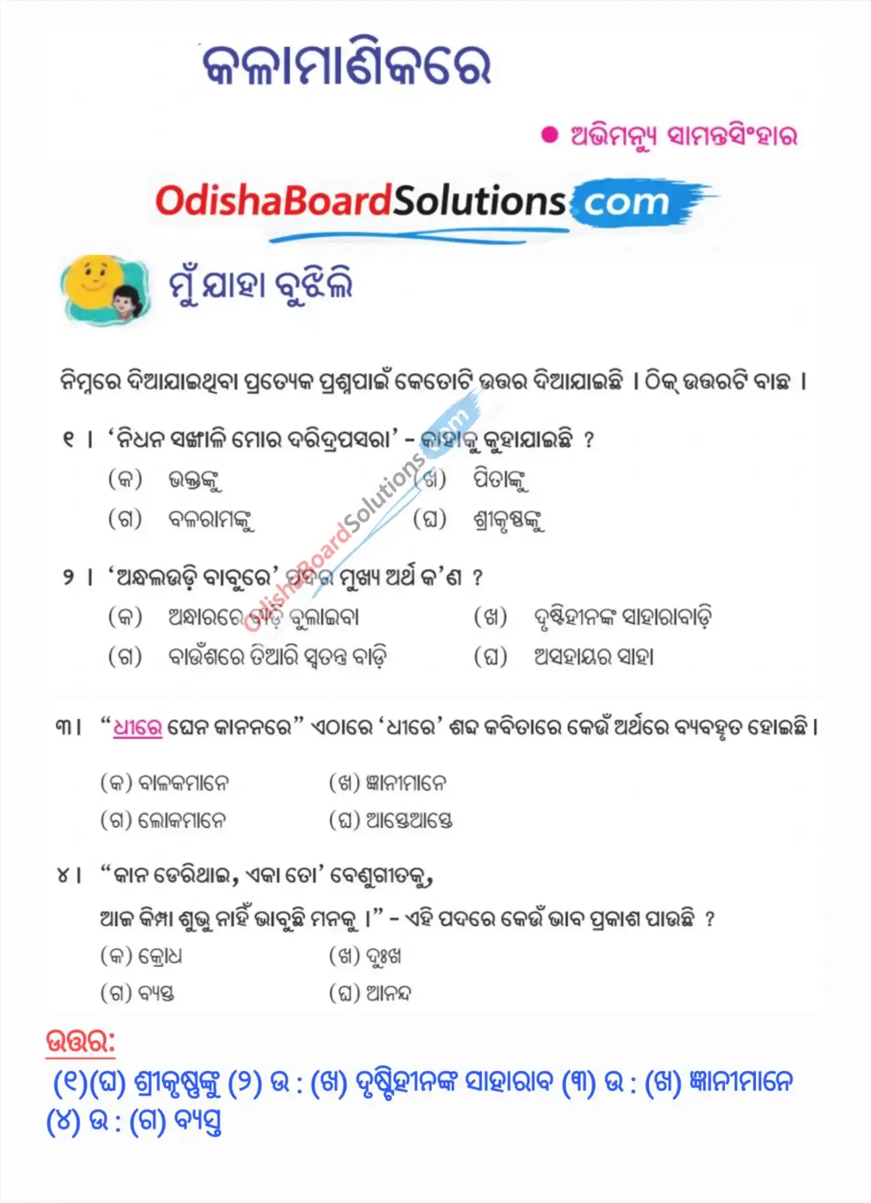 Class 7 Sahitya Suman Chapter 1 Kalamanikare Question Answer