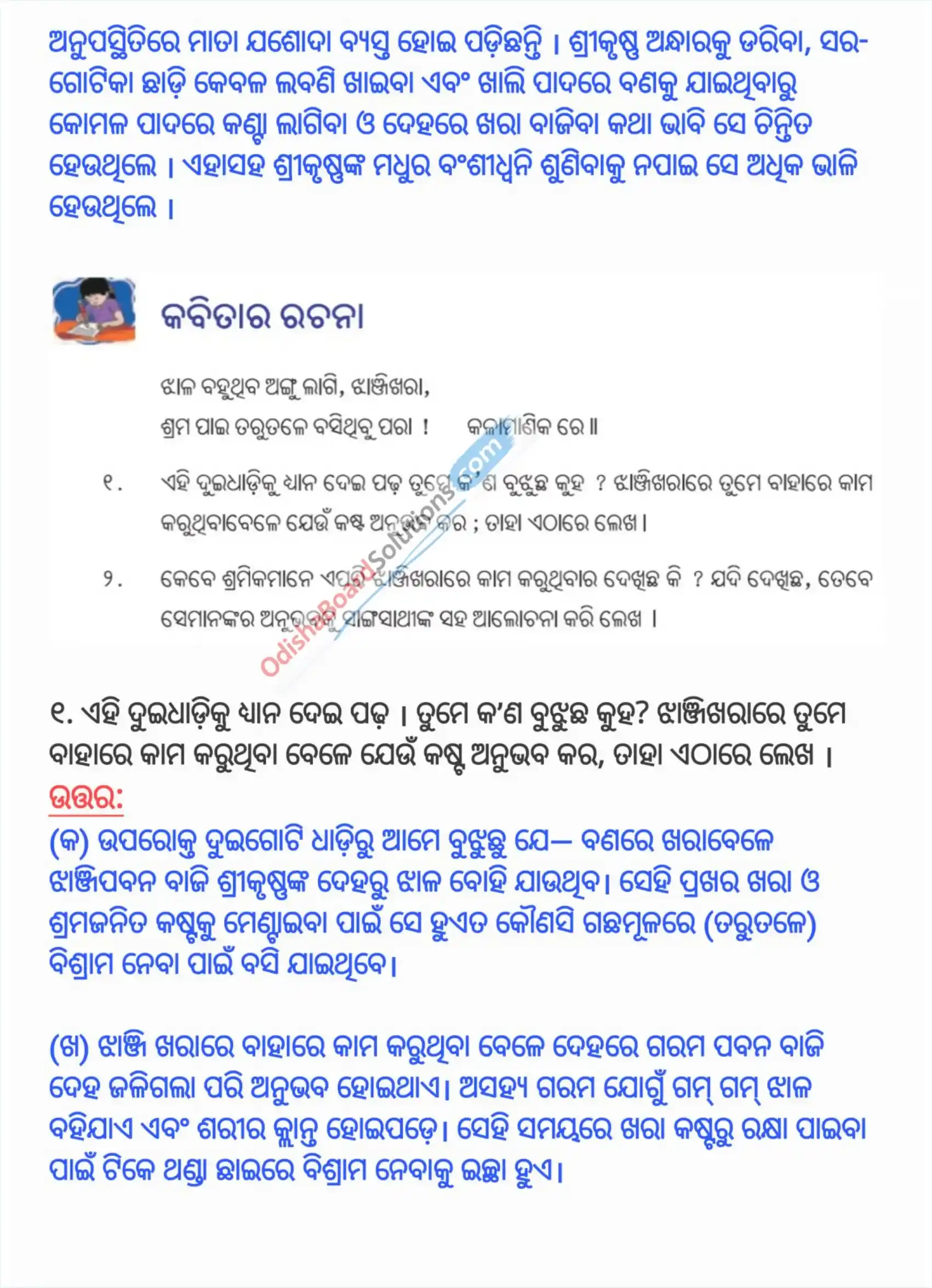 Odisha Board Class 7 Sahitya Suman Chapter 1 Question Answer - Kalamanikare