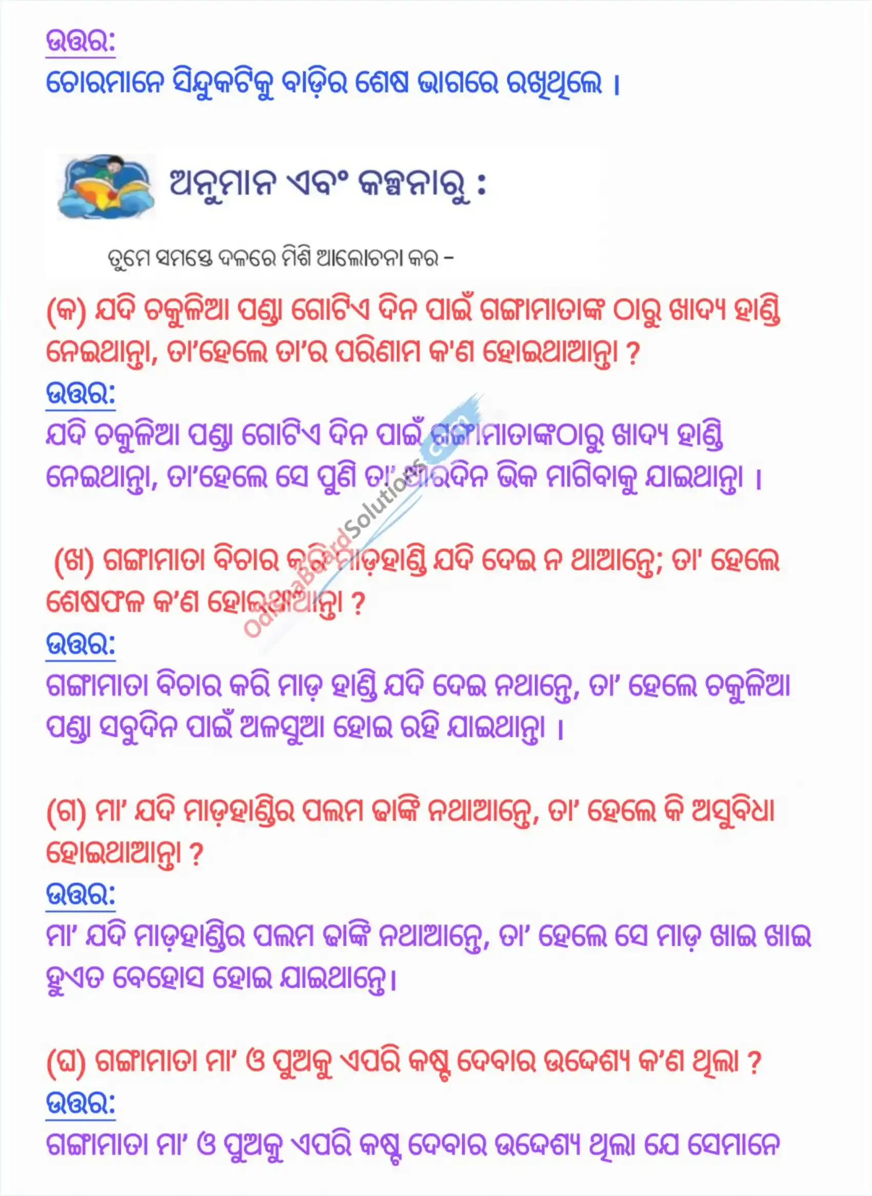 Odisha Board Class 7 Odia Chapter 2 Mada handi katha Question Answer