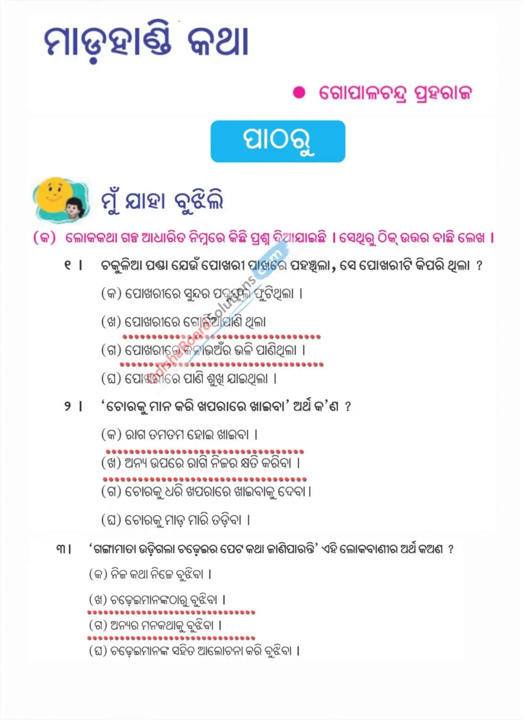 Class 7 Sahitya Suman Chapter 2 Question Answer