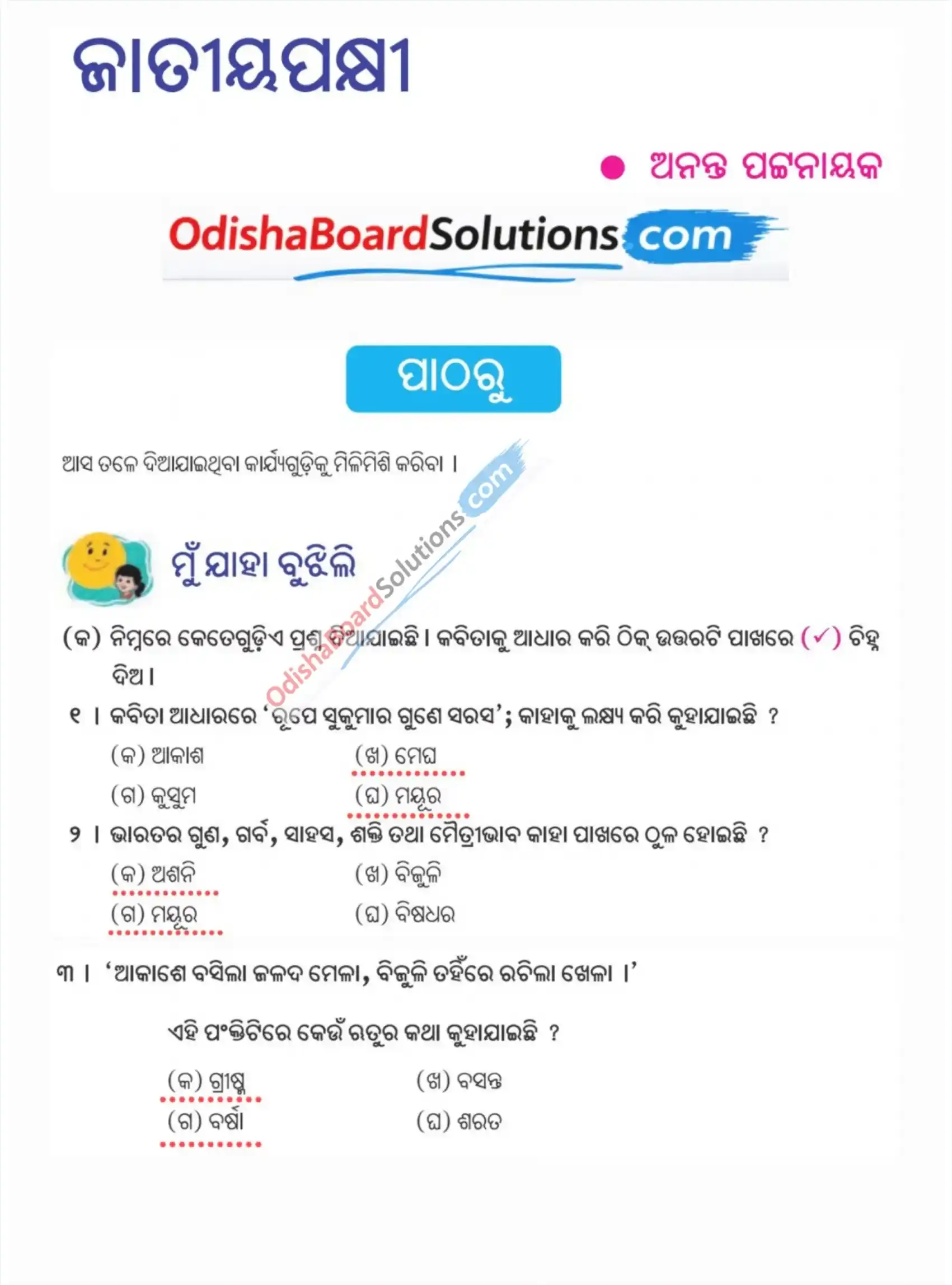 Class 7 Sahitya Suman Chapter 3 Question Answer