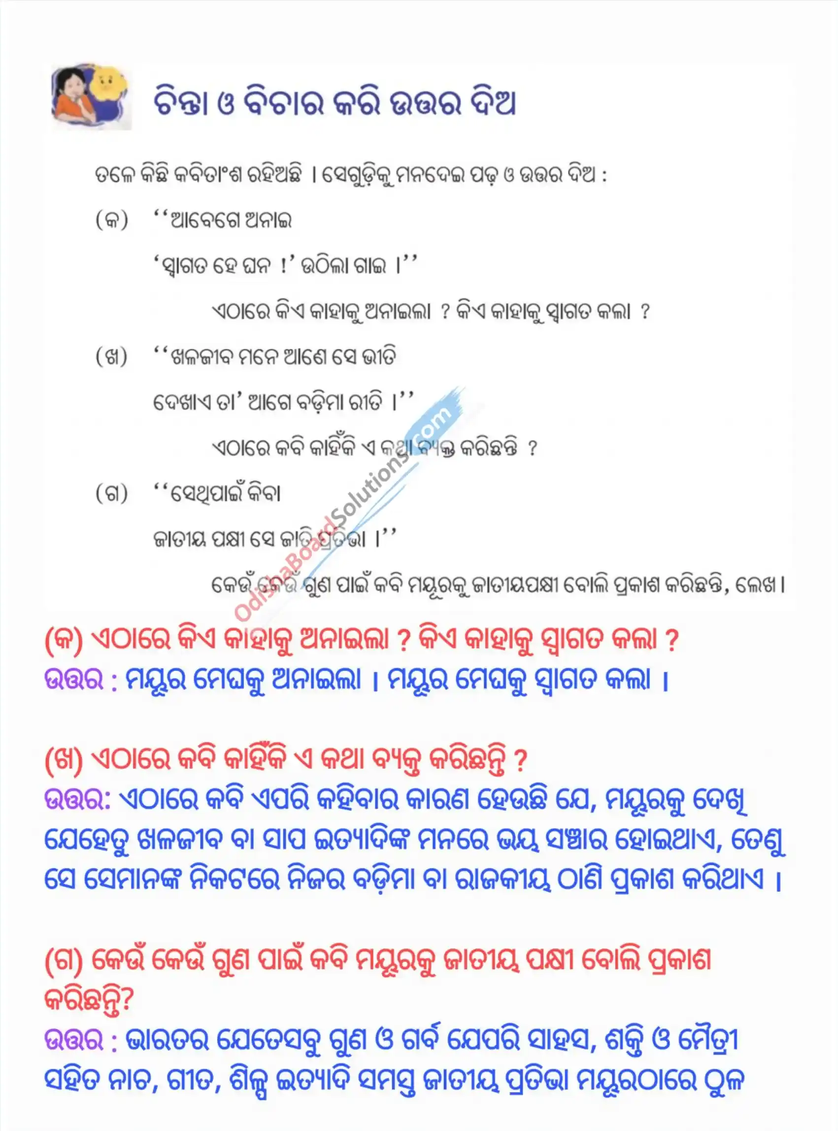 Class 7 Odia Jatiya Pakhi Question Answer
