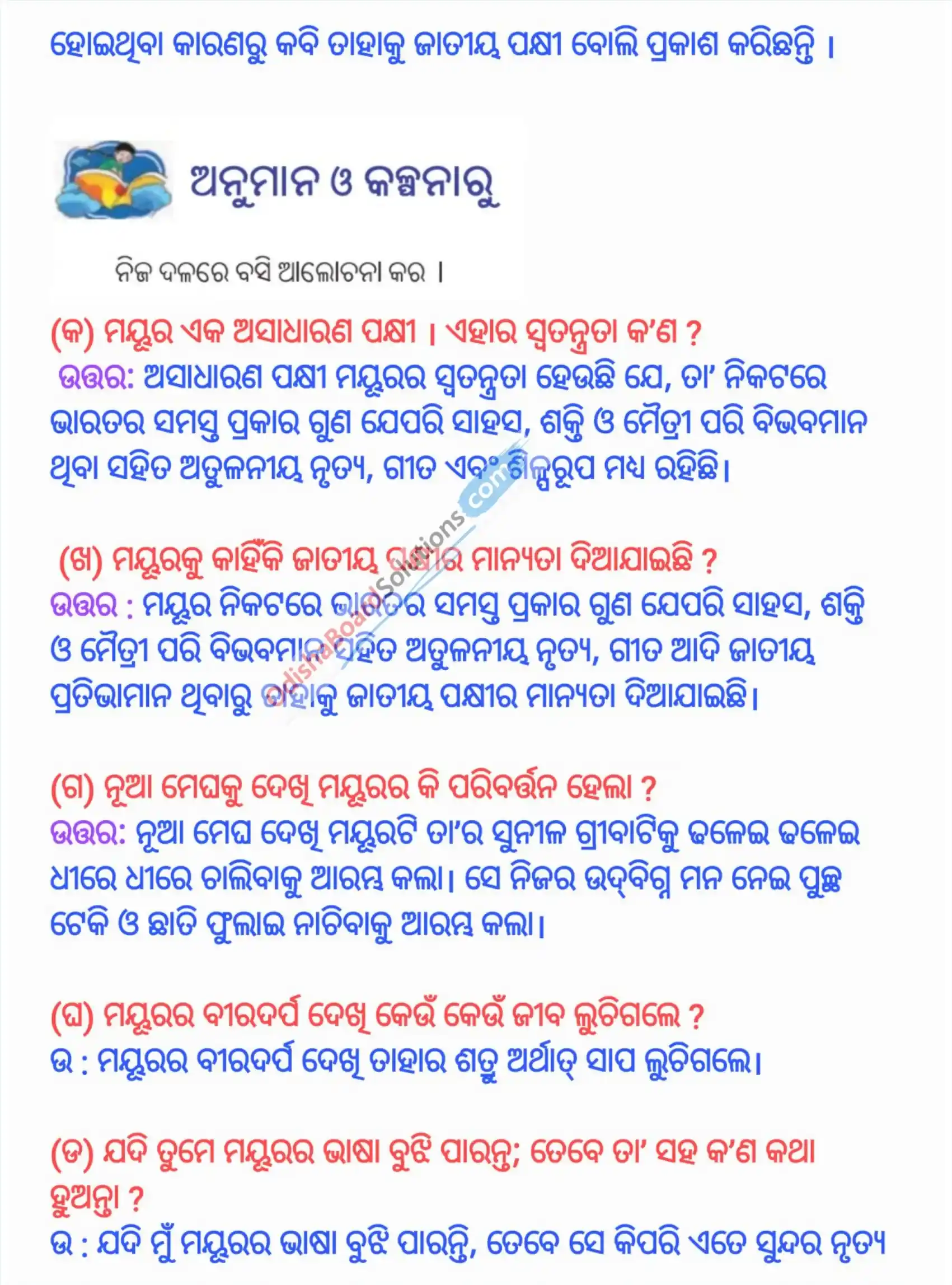 Class 7 Odia Chapter 3 Jatiya Pakhi Question Answer