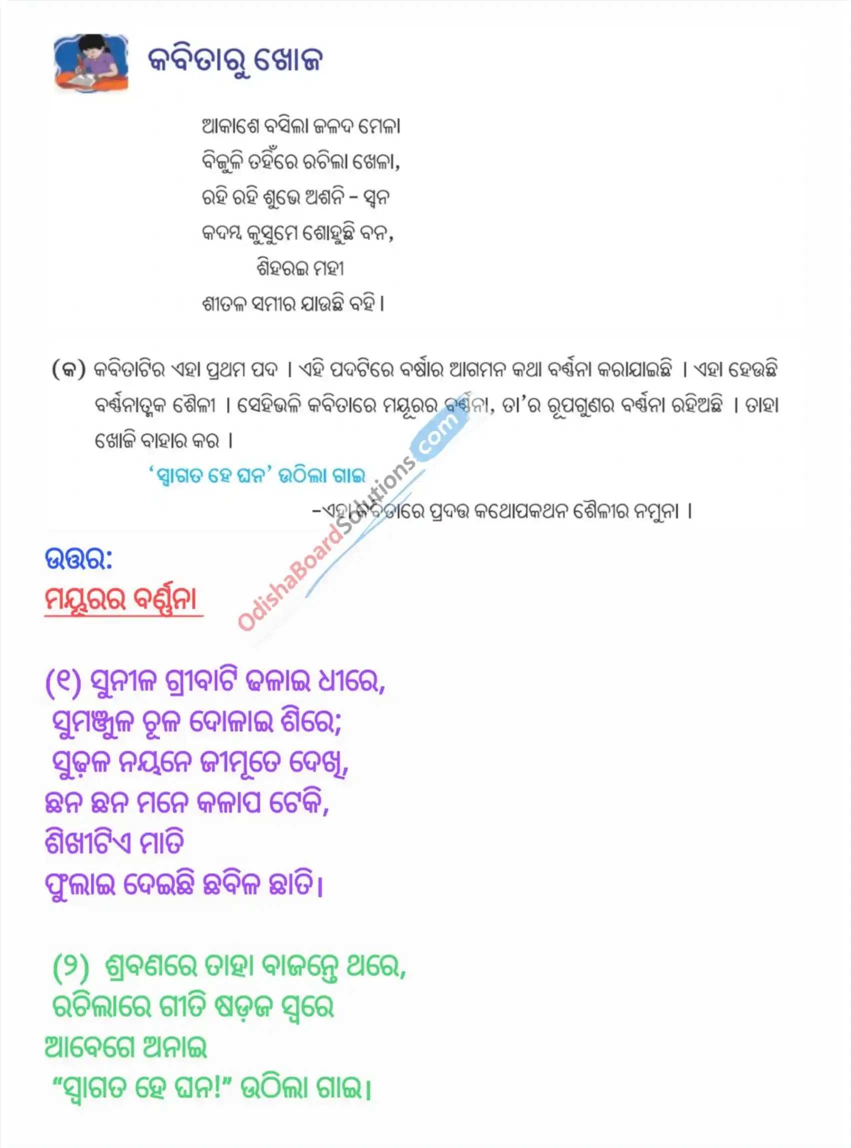 Class 7 Odia Chapter 3 Question Answer - Jatiya Pakhi