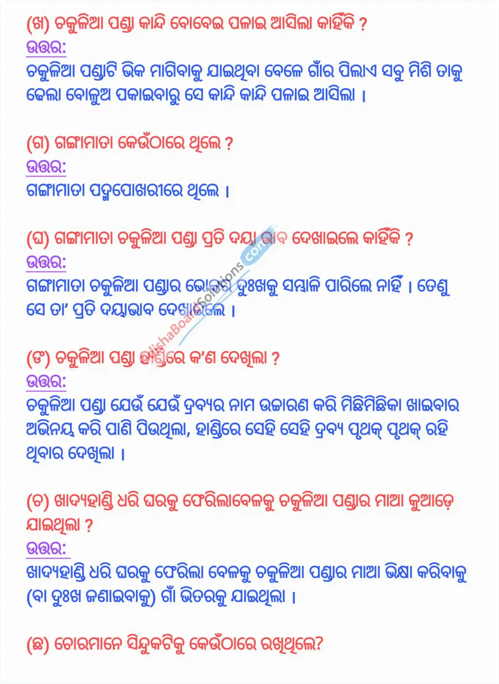 Mada handi katha Question Answer