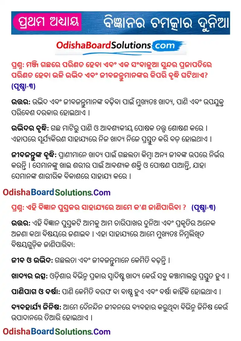 Odia Medium Class 6 Science Chapter 1 Question Answer