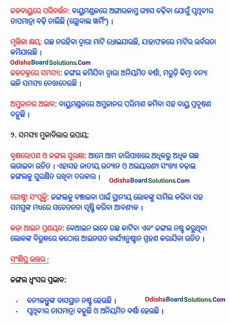 Odia Medium 6th Class Science Chapter 2 Question and Answer