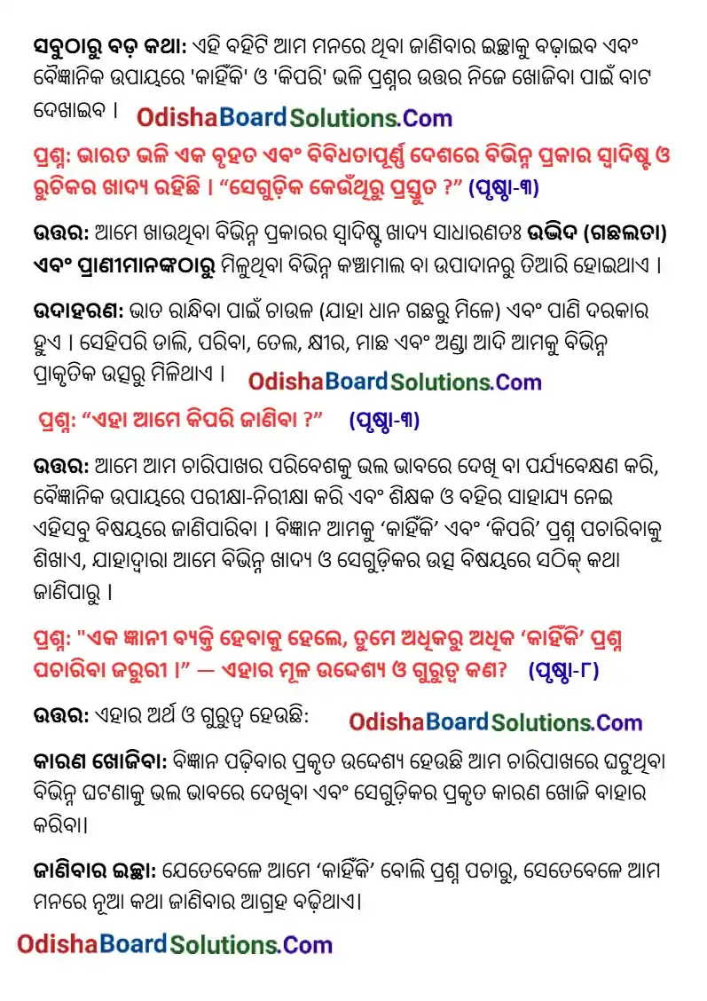 Odisha Board Class 6 Science Chapter 1 Question Answer