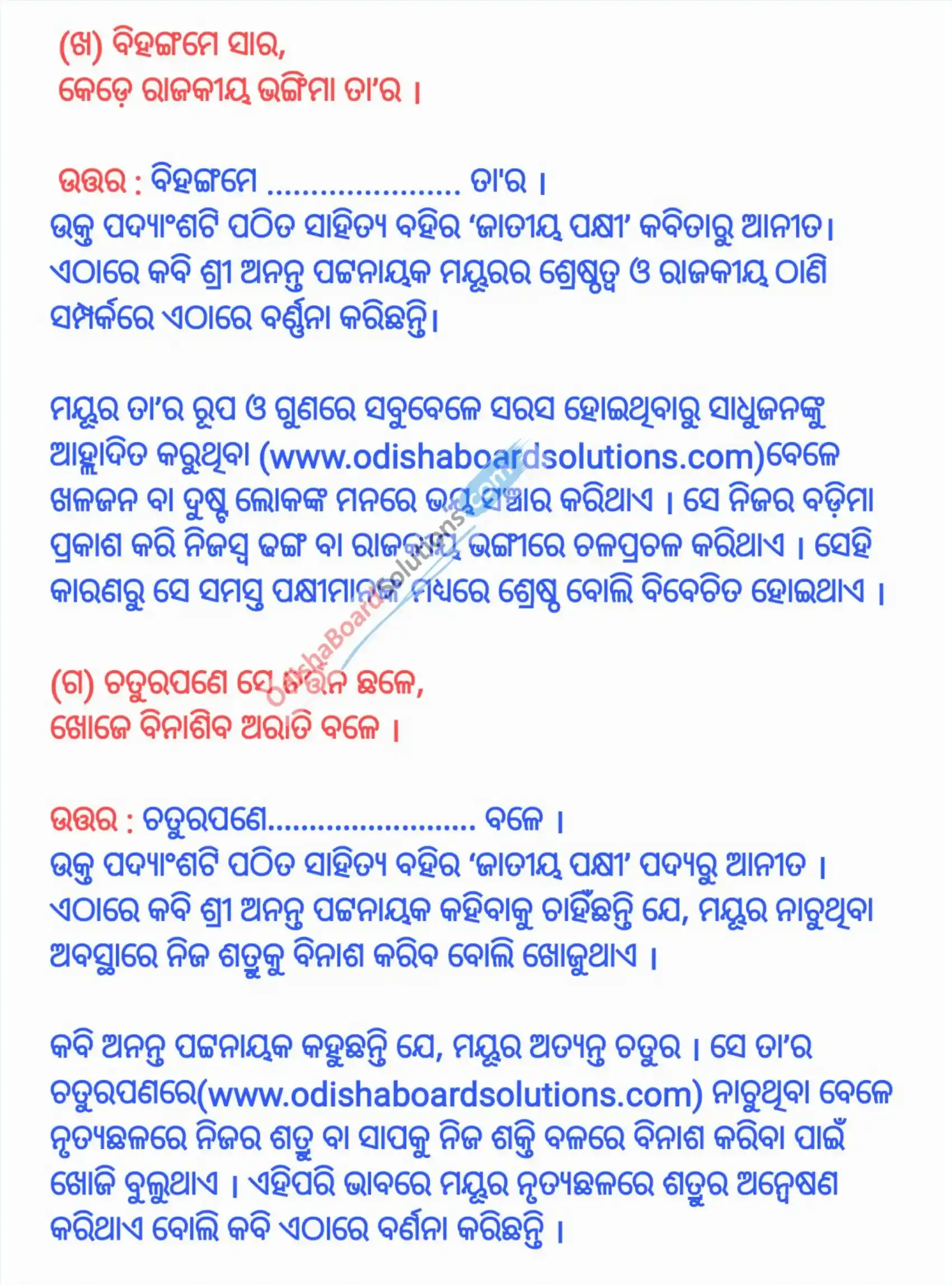 odisha-board-class-7-sahitya-suman-chapter-3-question-answer