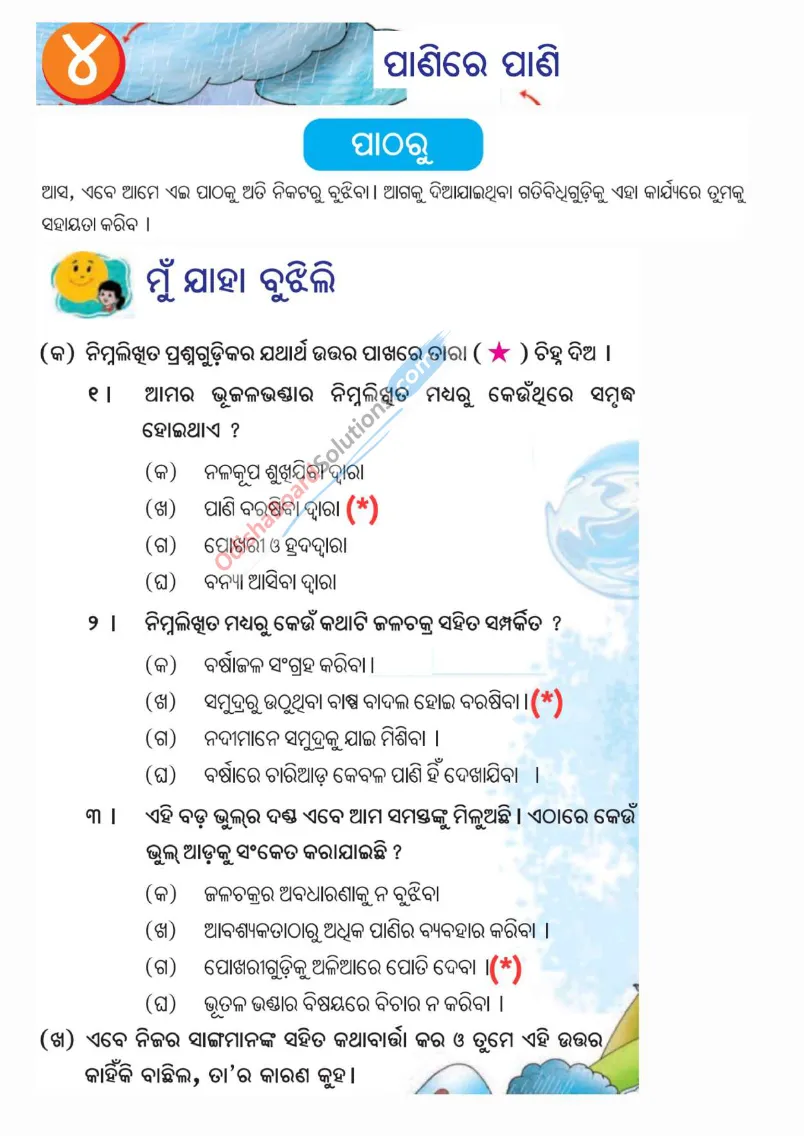 Class 7 Sahitya Suman Chapter 4 Question Answer