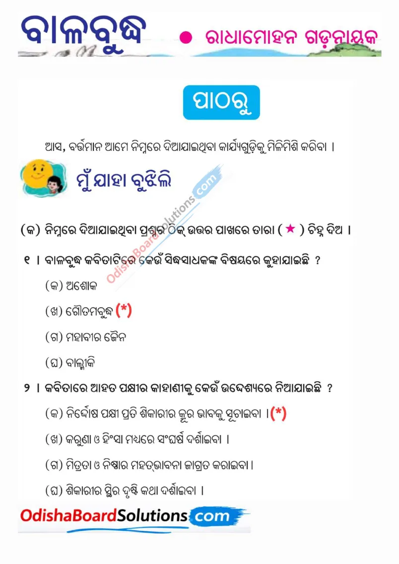 Class 7 Sahitya Suman Chapter 5 Question Answer
