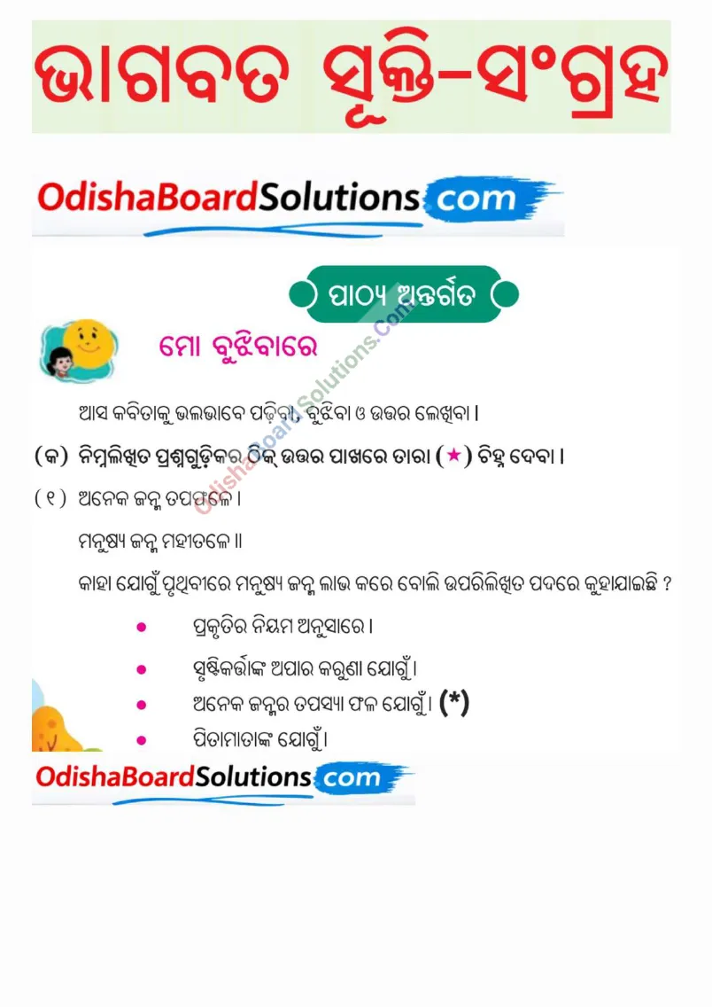 Class 8 Sahitya Surabhi Chapter 5 Question Answer