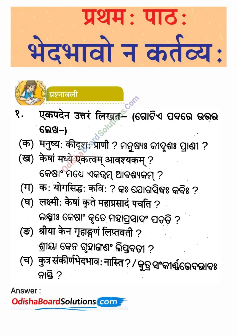 Odia Medium Class 8 Sanskrit Chapter 1 Question Answer